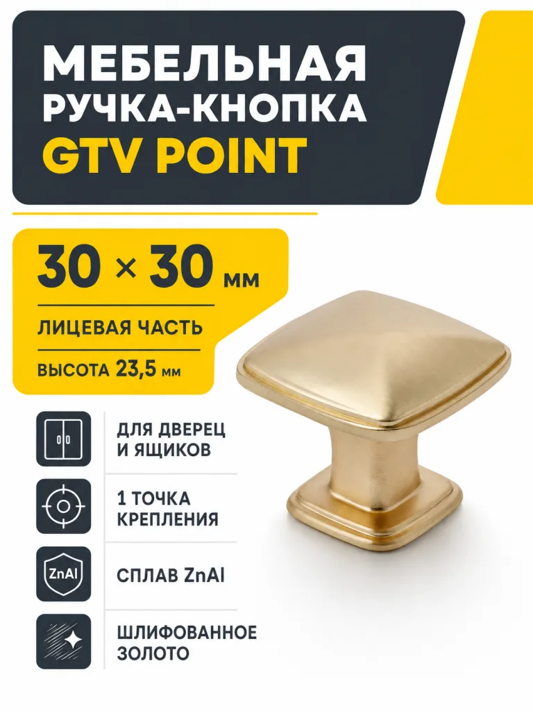Ручка-кнопка POINT, шлифованное золото