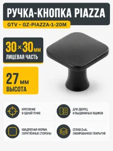 Ручка-кнопка PIAZZA, черный матовый