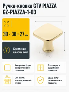 Ручка-кнопка PIAZZA, латунь