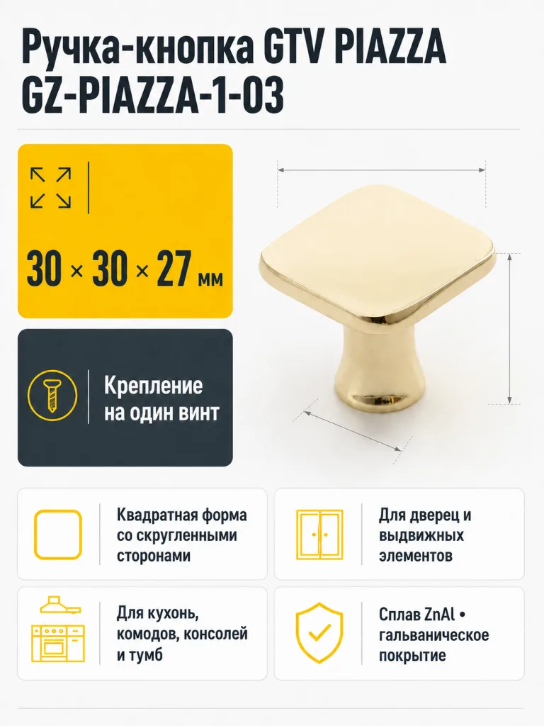 Ручка-кнопка PIAZZA, латунь