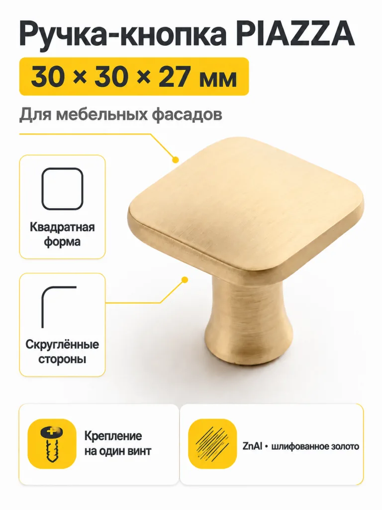 Ручка-кнопка PIAZZA, шлифованное золото
