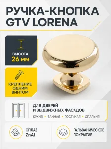 Ручка-кнопка LORENA, латунь