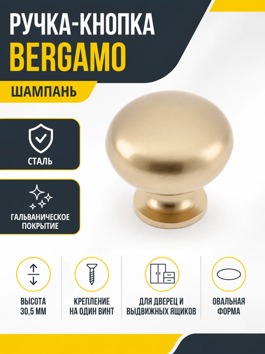 Ручка-кнопка BERGAMO, шампань