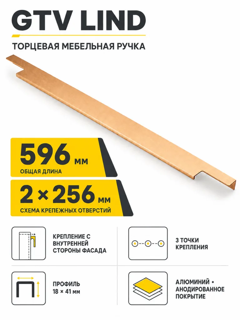 Ручка торцевая LIND 256/596 мм, шлифованное золото