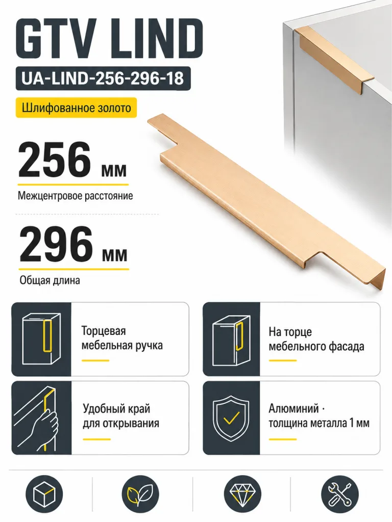 Ручка торцевая LIND 256/296 мм, шлифованное золото