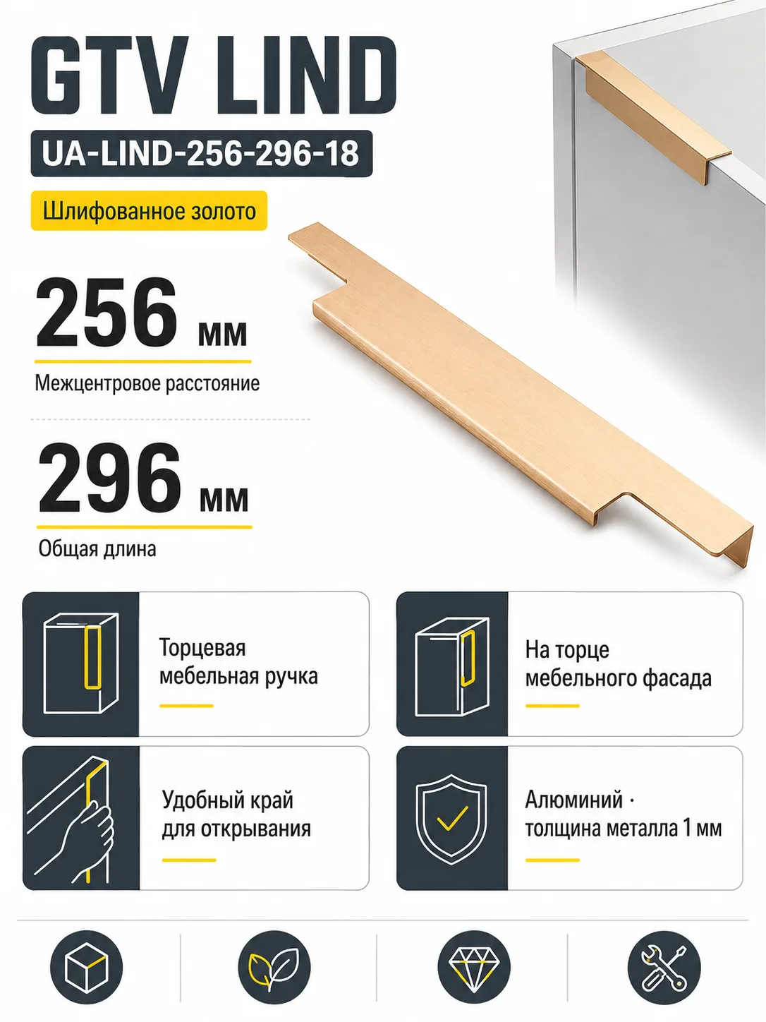 Ручка торцевая LIND 256/296 мм, шлифованное золото