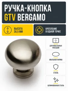 Ручка-кнопка BERGAMO,  шлифованная сталь