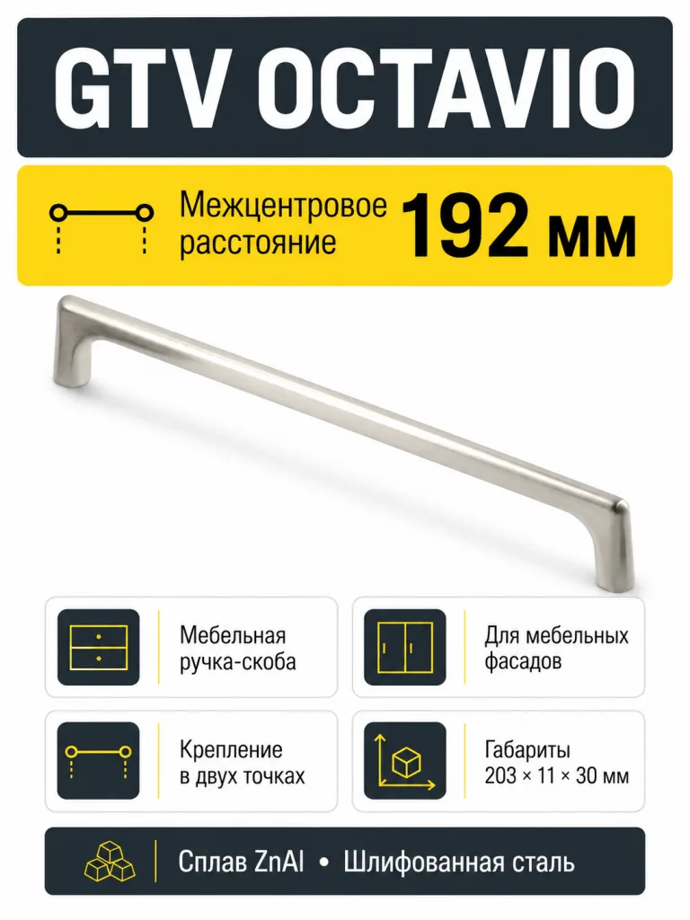 Ручка мебельная OCTAVIO L-192мм, шлифованная сталь