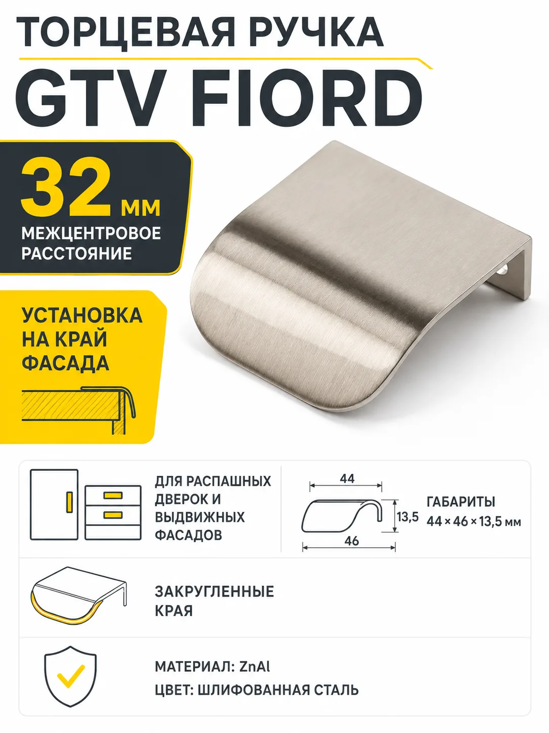 Ручка торцевая FIORD 32 мм, шлифованная сталь