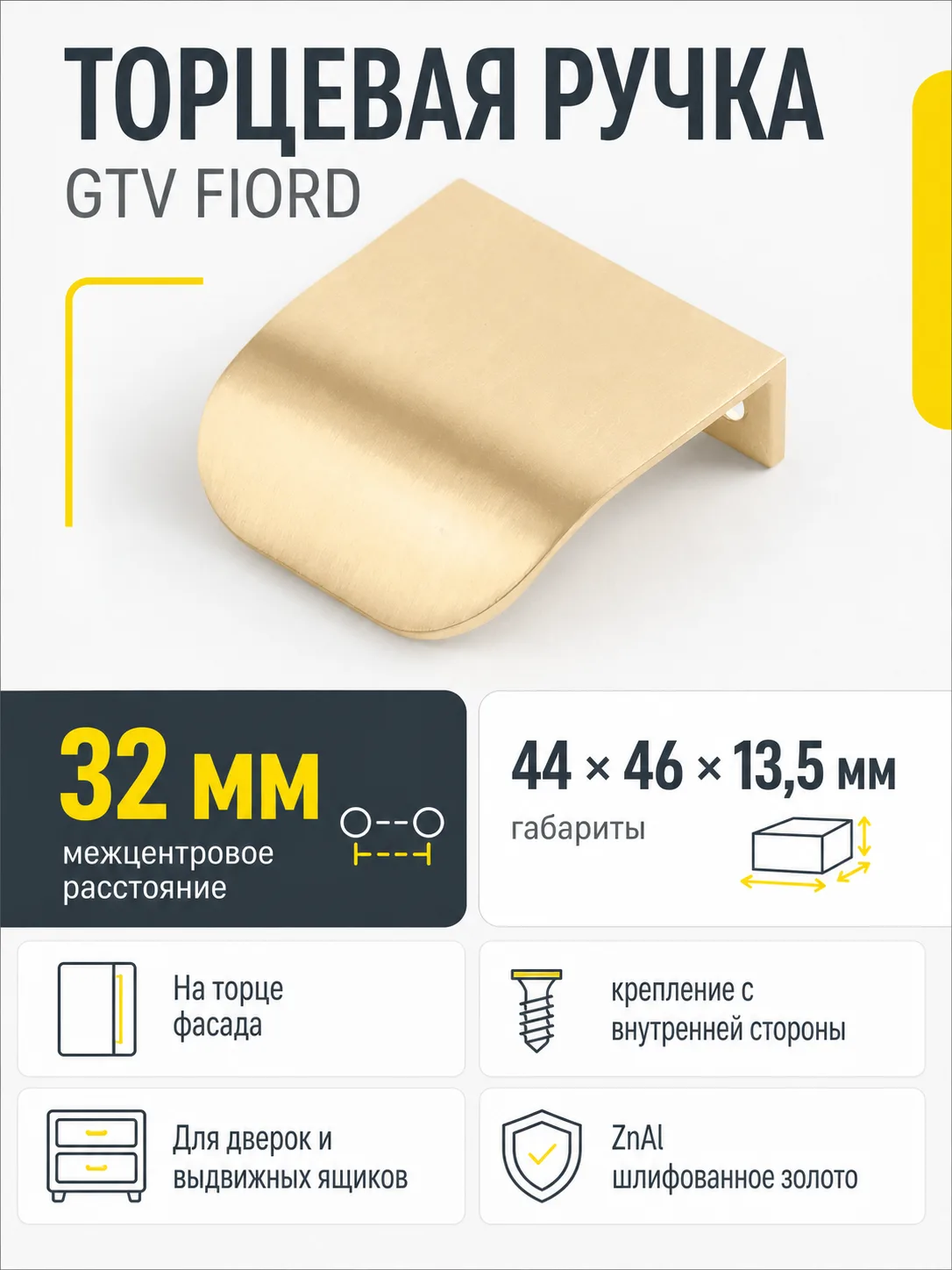 Ручка торцевая FIORD 32 мм, шлифованное золото