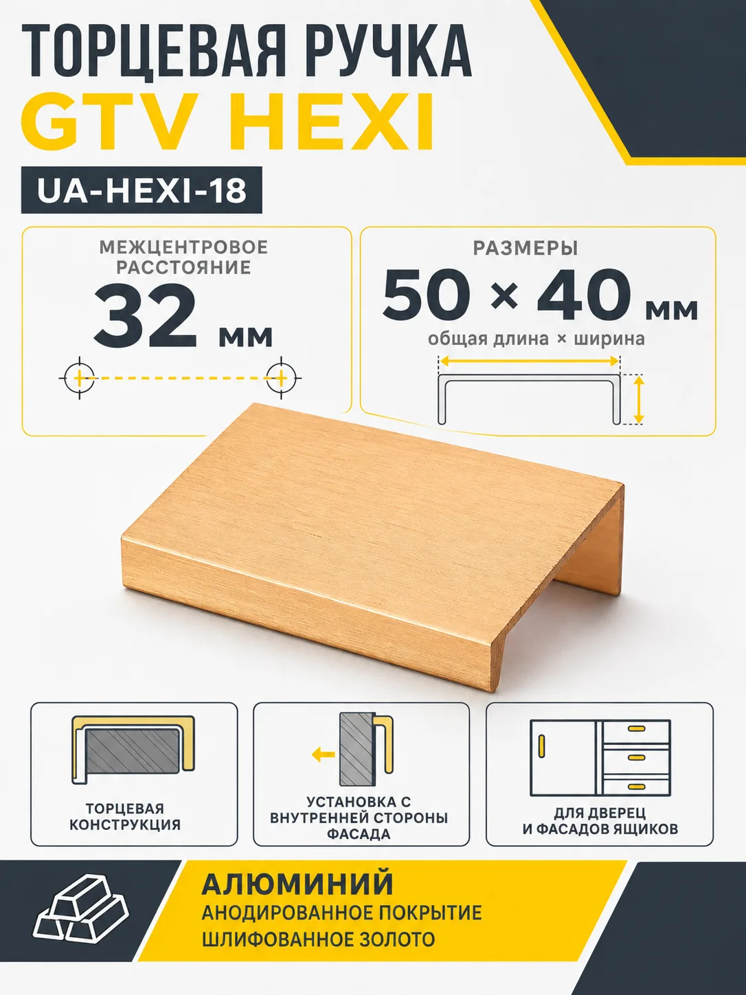 Ручка торцевая HEXI 32/50 мм, шлифованное золото