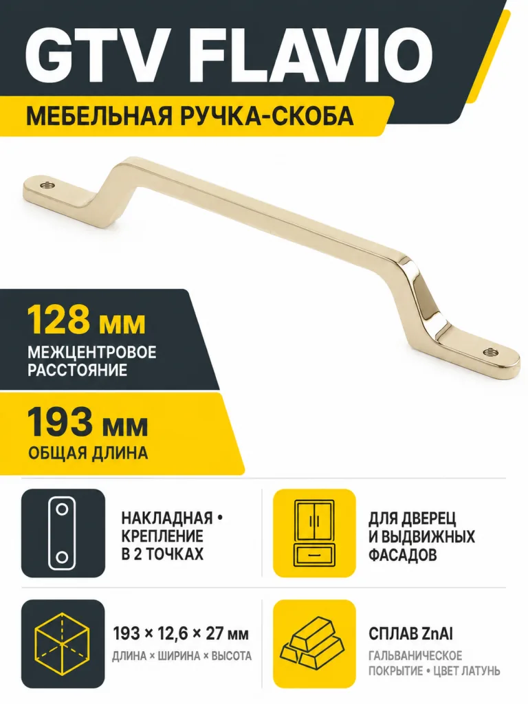 Ручка мебельная FLAVIO L-128мм, латунь