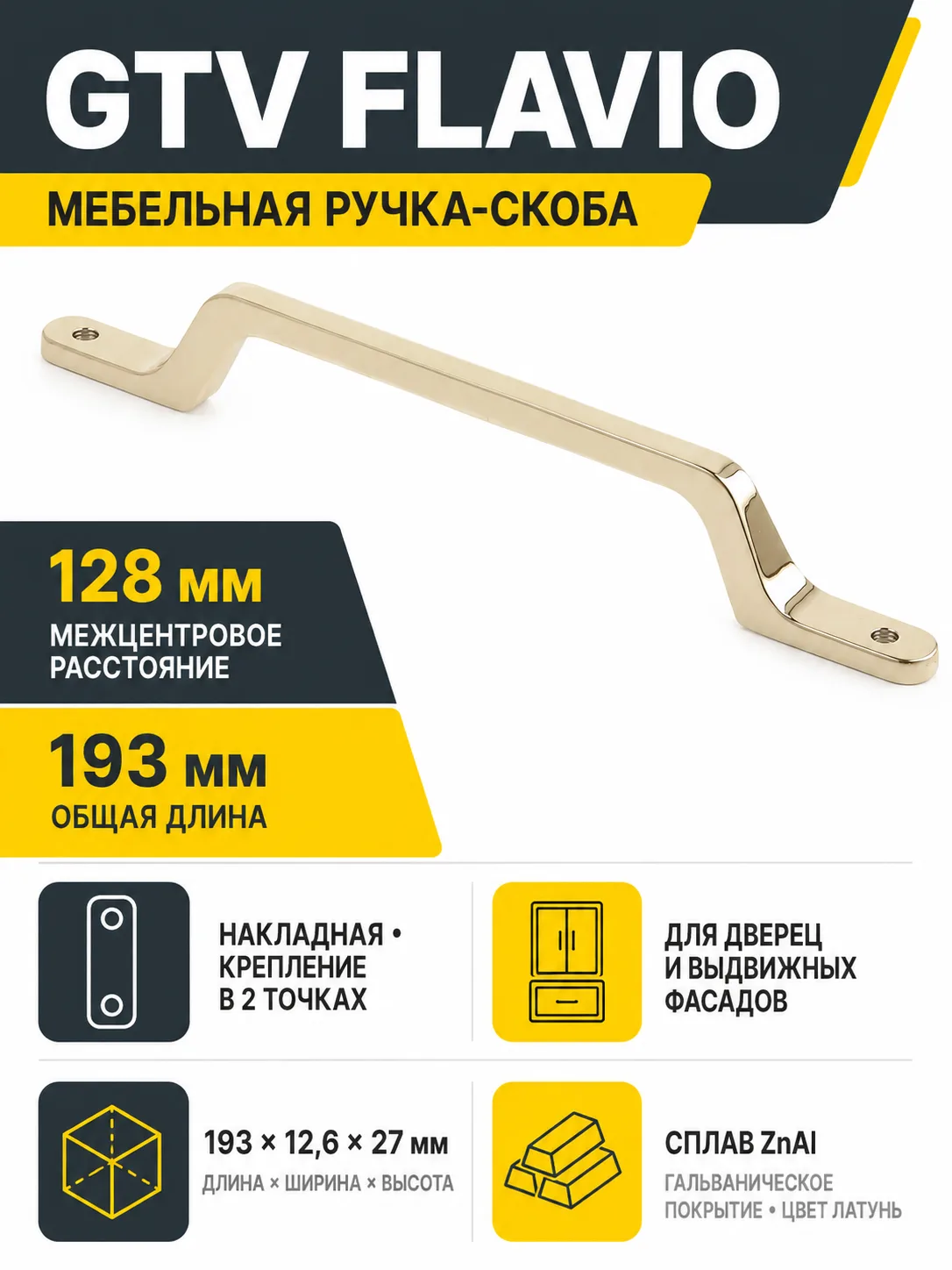 Ручка мебельная FLAVIO L-128мм, латунь