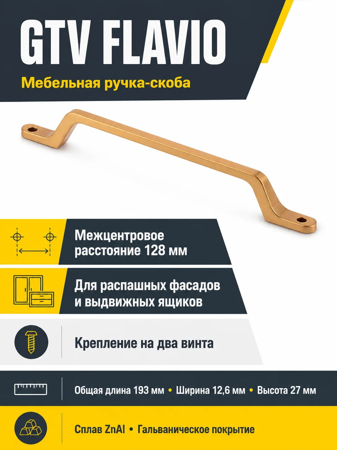 Ручка мебельная FLAVIO L-128мм, золотая латунь