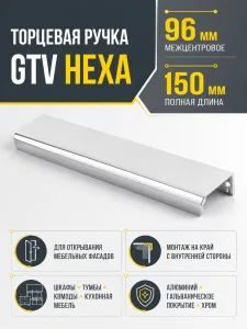 Ручка торцевая HEXA 96/150 мм, хром