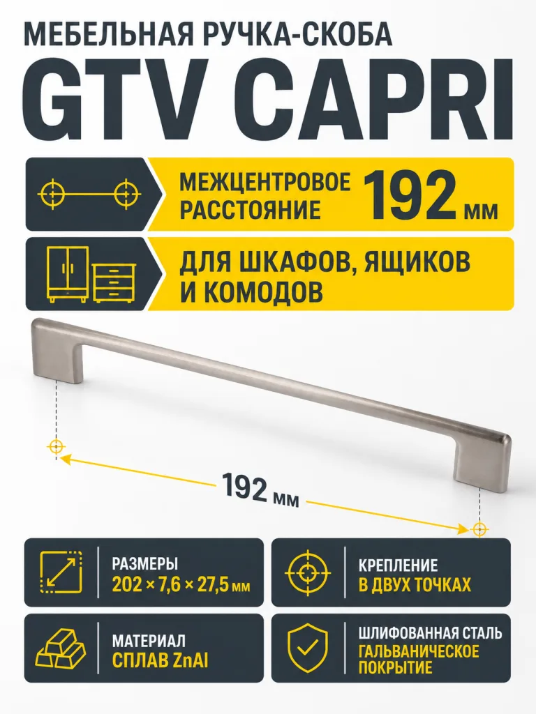 Ручка мебельная CAPRI L-192мм, шлифованная сталь