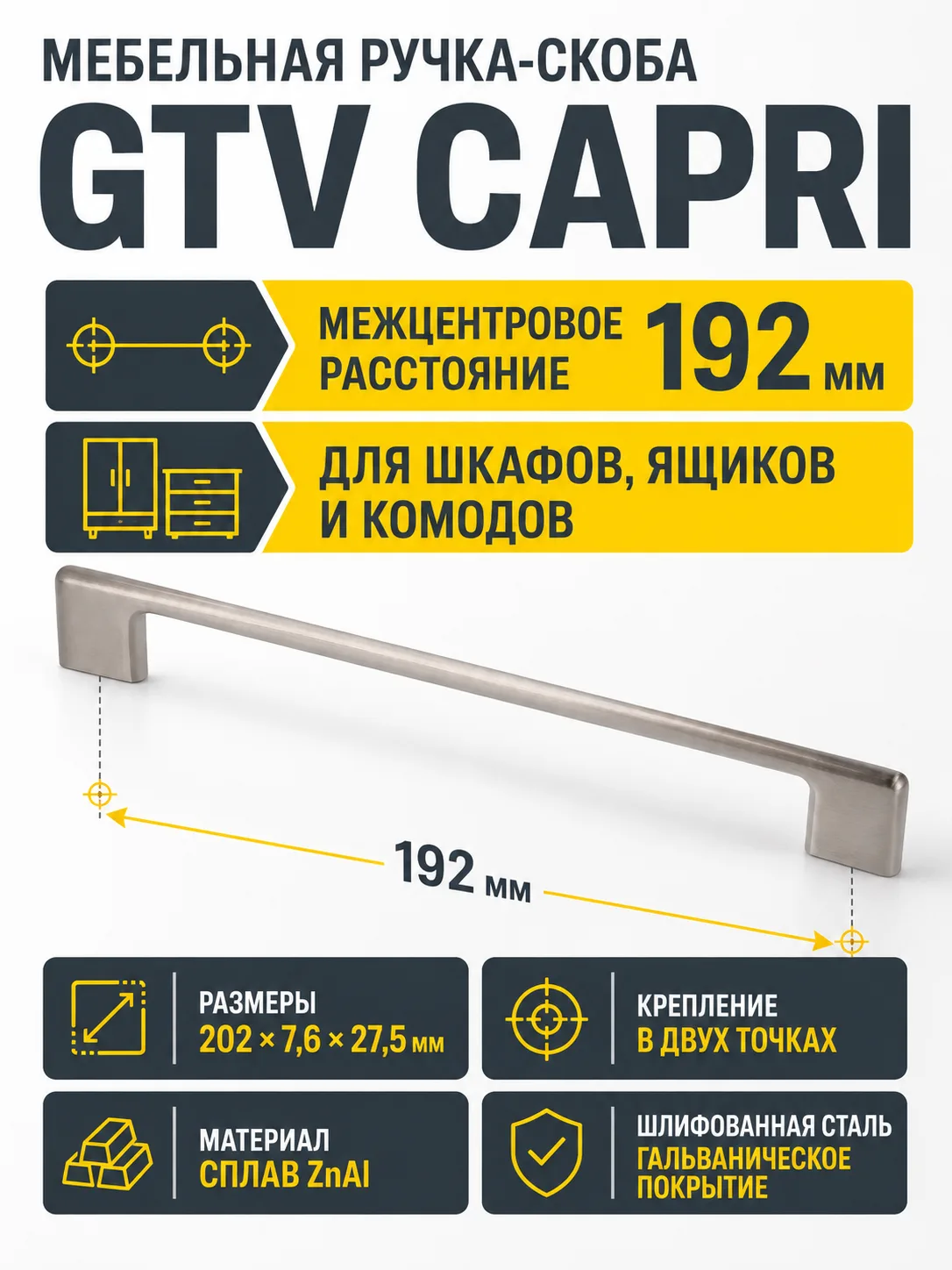 Ручка мебельная CAPRI L-192мм, шлифованная сталь