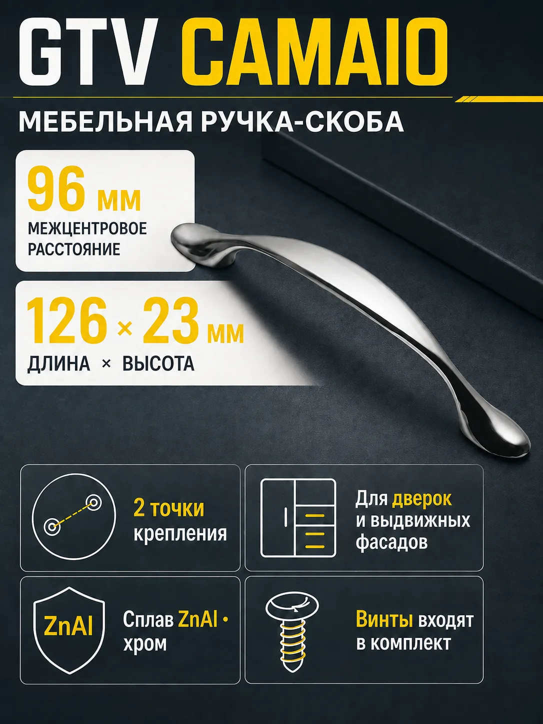 Ручка мебельная CAMAIO L-96мм, хром