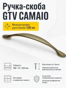 Ручка мебельная CAMAIO L-128мм, античная шлифованная латунь