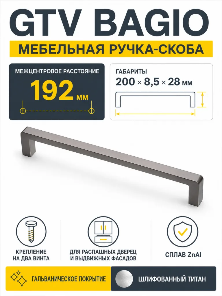 Ручка мебельная BAGIO L-192мм, шлифованный титан