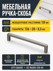 Ручка мебельная BAGIO L-128мм, шлифованная сталь