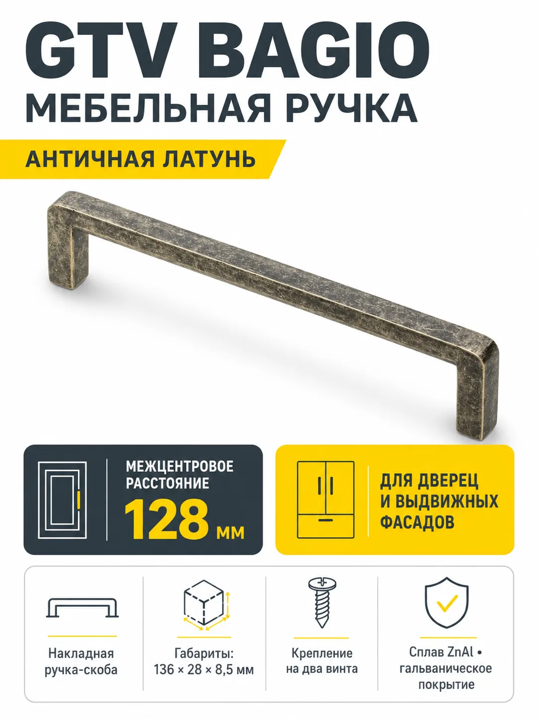 Ручка мебельная BAGIO L-128мм, античная латунь