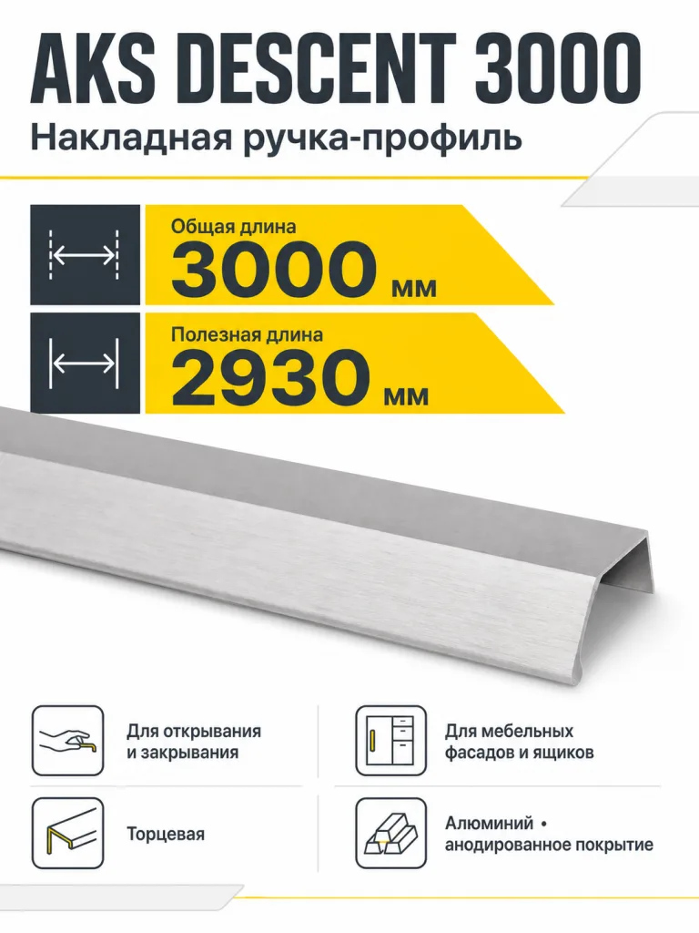 Ручка меб. накладная алюм. DESCENT 3000 никель брашированный, AKS