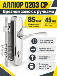 АЛЛЮР 0203 CP хром Замок врезной с руч