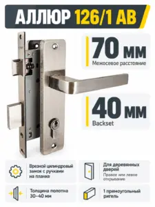 АЛЛЮР 126 1 AB ст.бронза 4кл.Замок врезной с руч