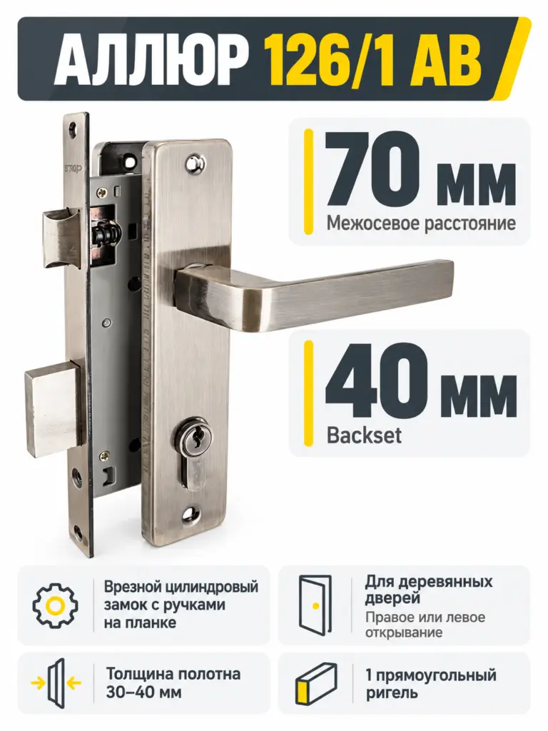 АЛЛЮР 126 1 AB ст.бронза 4кл.Замок врезной с руч