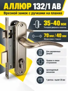АЛЛЮР 132 1 AB ст.бронза Замок врезной с руч