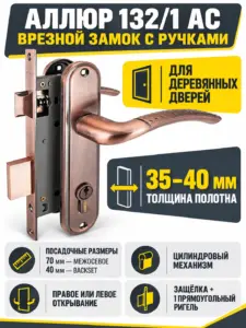 АЛЛЮР 132 1 AC ст.медь Замок врезной с руч