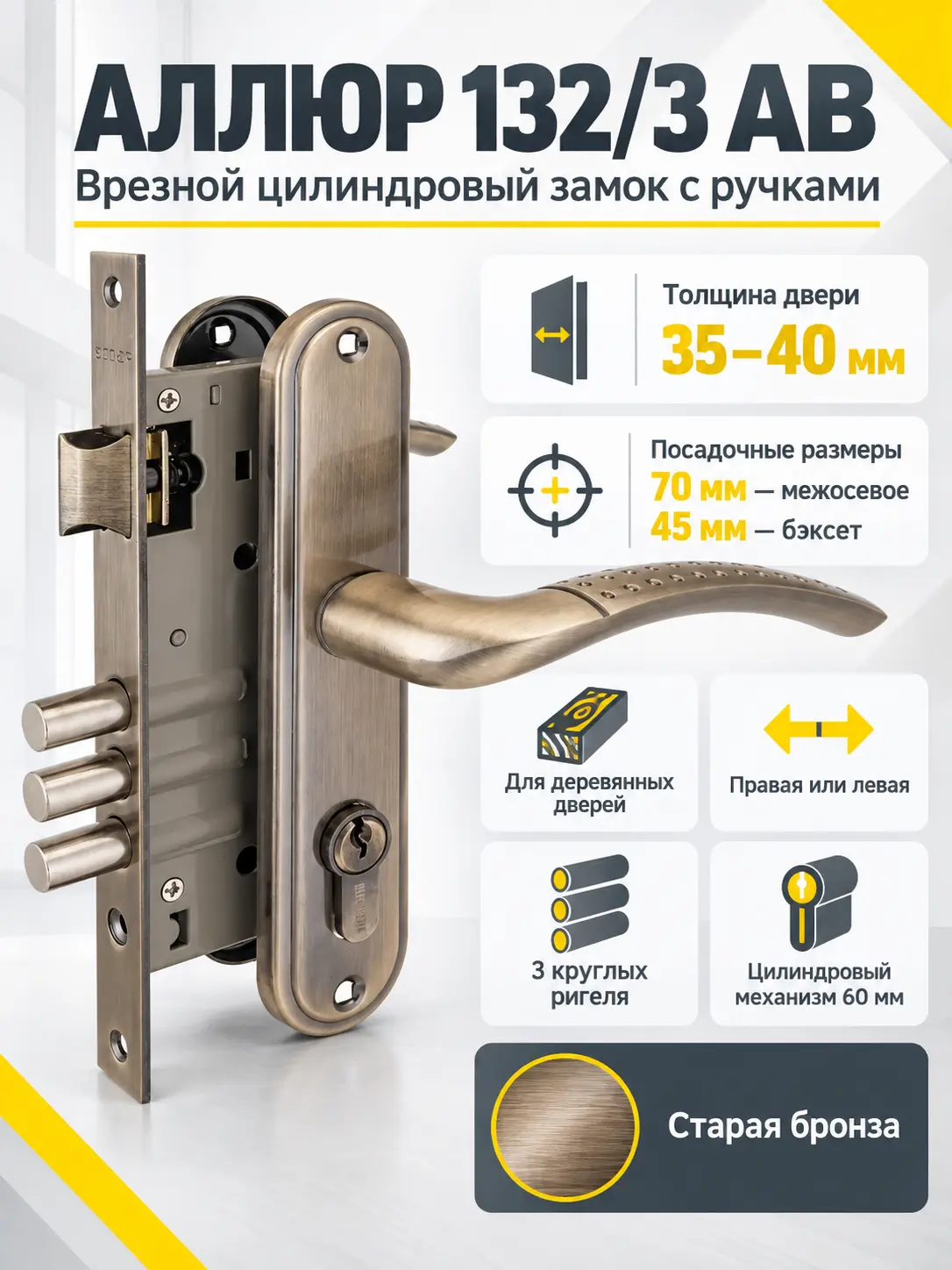АЛЛЮР 132 3 AB ст.бронза Замок врезной с руч