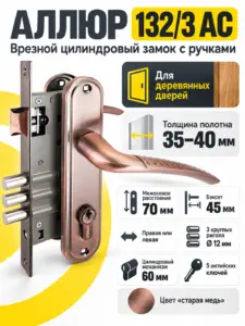 АЛЛЮР 132 3 AC ст.медь Замок врезной с руч