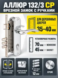 АЛЛЮР 132 3 CP хром Замок врезной с руч