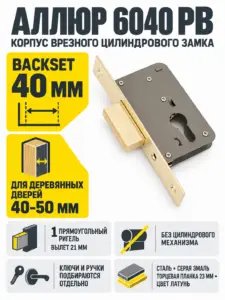 АЛЛЮР 6040 PB без ц мех Замок врезной б руч
