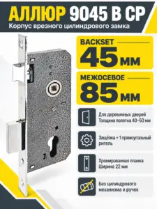 АЛЛЮР 9045 B CP без ц м Замок врезной б руч