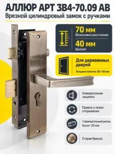 АЛЛЮР АРТ ЗВ4-70.09 AB ст.бронза Замок врезной с руч НОВИНКА