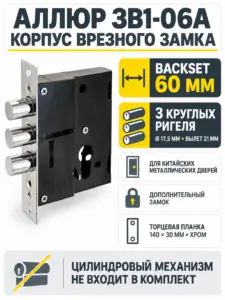 АЛЛЮР ЗВ1-06А без ц мех.б о для кит.металл.дверей Замок врезной б руч