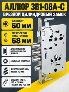 АЛЛЮР ЗВ1-08А-С без ц мех.б о для кит.металл.дверей Замок врезной б руч