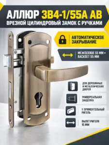 АЛЛЮР ЗВ4-1 55А АВ ст.бронза автомат без ц мех Замок врезной с руч