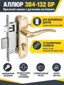 АЛЛЮР ЗВ4-132 GP латунь Замок врезной с руч