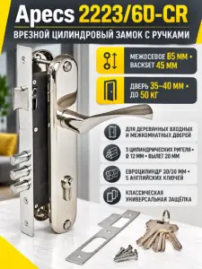 Замок врезной Аpecs 2223 60 CR