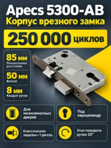 Замок врезной Аpecs 5300-АВ