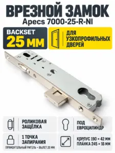 Замок врезной Аресs 7000-25-R-NI