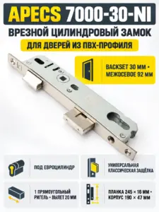 Замок врезной Аресs 7000-30-NI