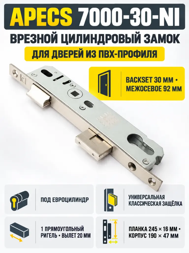 Замок врезной Аресs 7000-30-NI