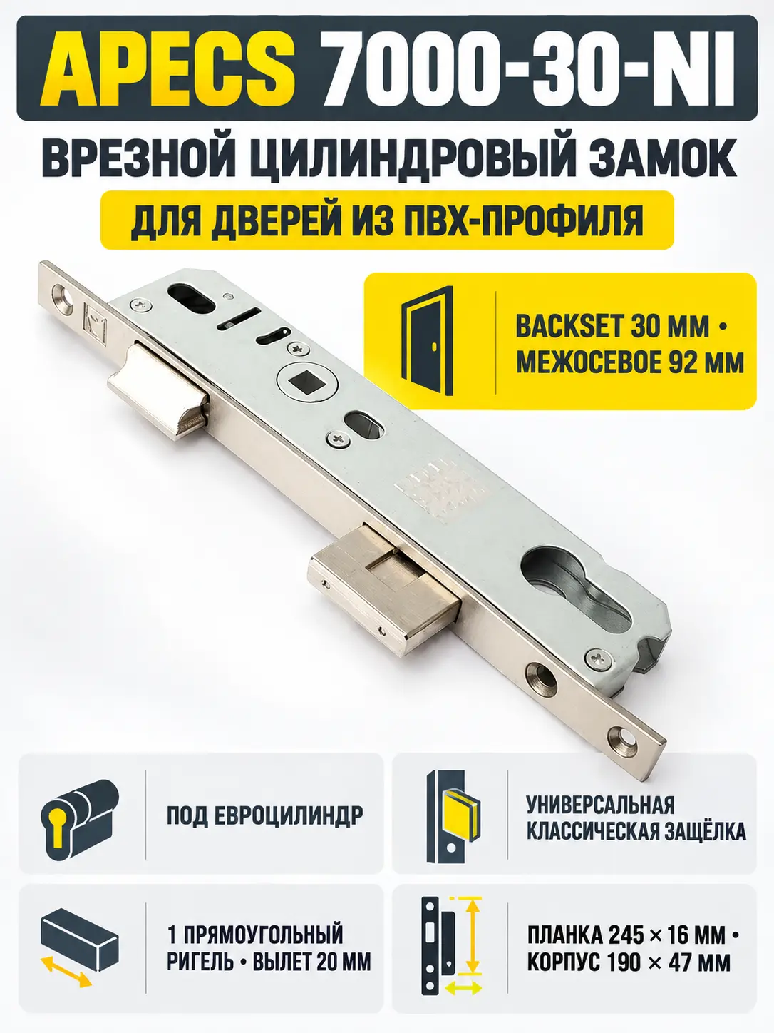 Замок врезной Аресs 7000-30-NI