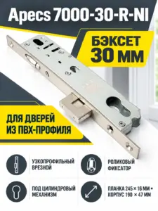 Замок врезной Аресs 7000-30-R-NI