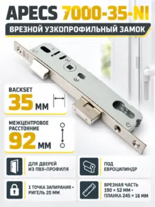 Замок врезной Аресs 7000-35-NI